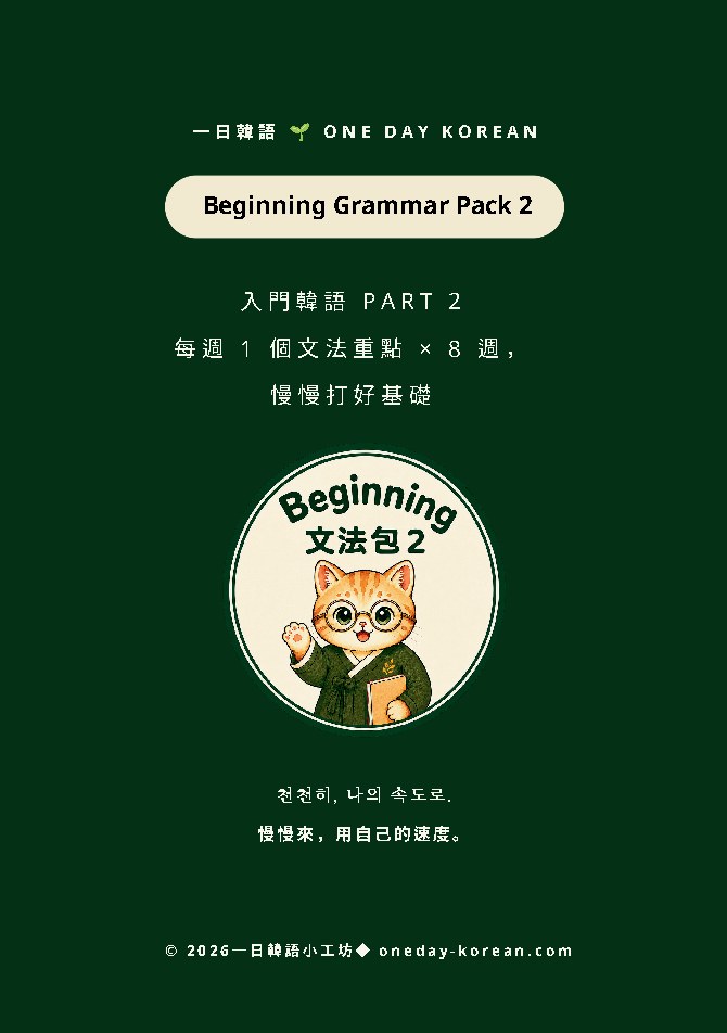 Beginning 2 文法包封面