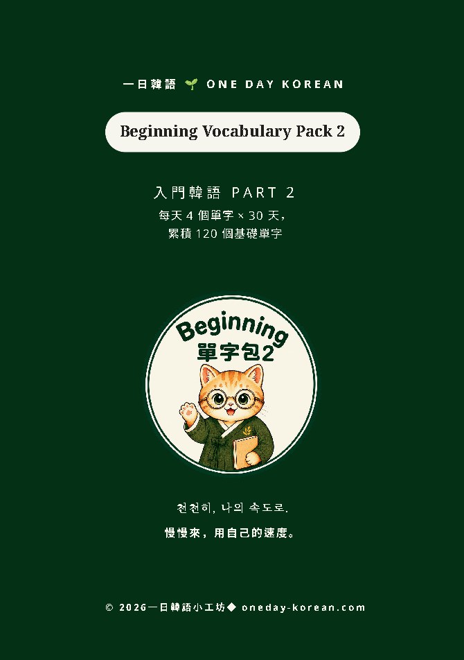 Beginning 2 單字包封面