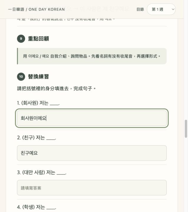 文法網頁教材的作答與解答畫面