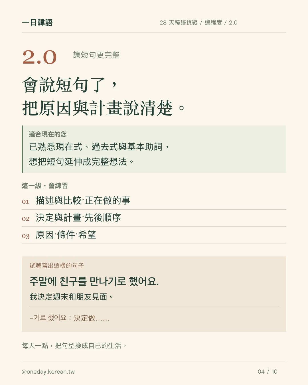 2.0:已會基本短句,練習原因、條件、決定與計畫。