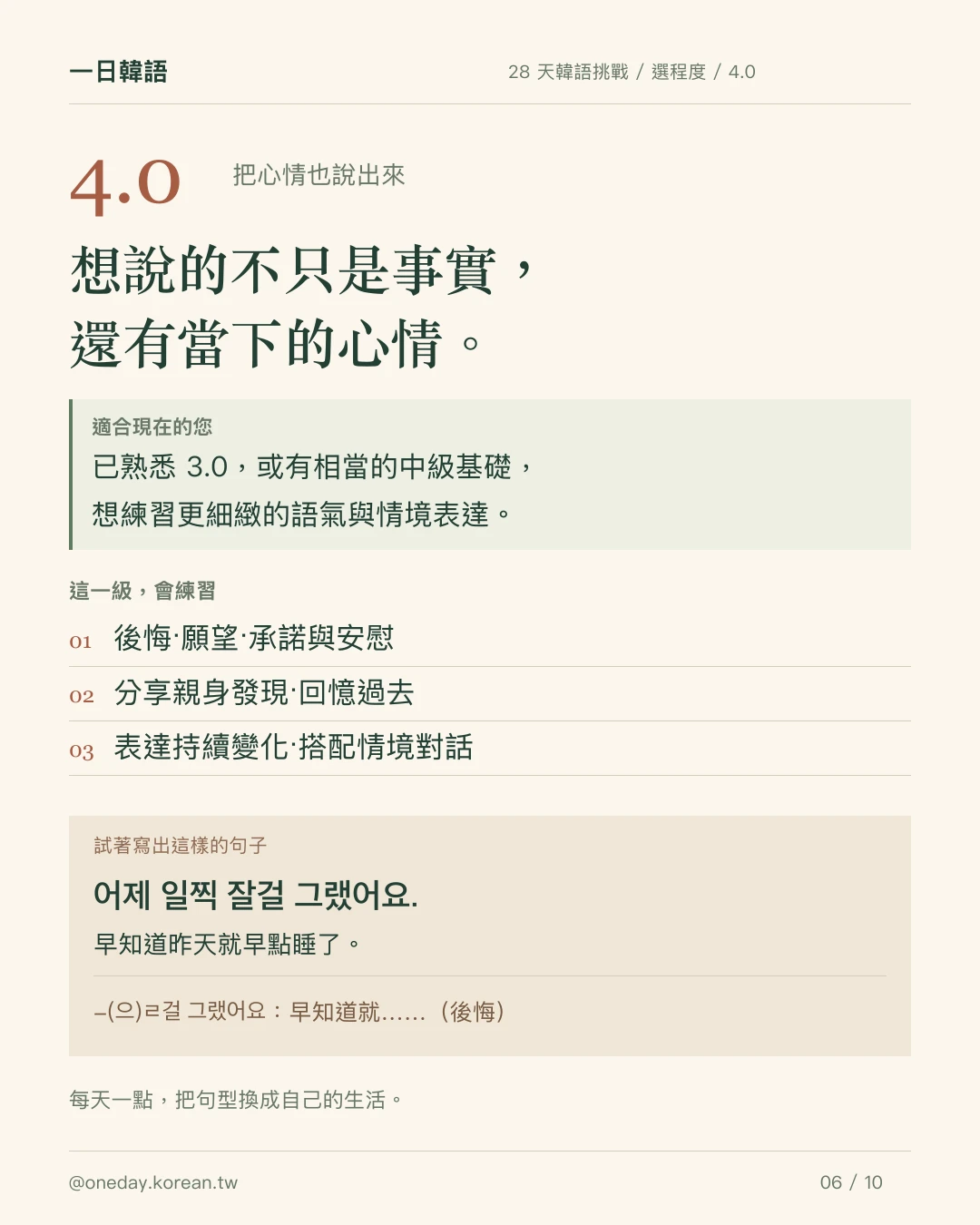 4.0:有中級基礎,練習後悔、願望、回憶與細膩的心情。