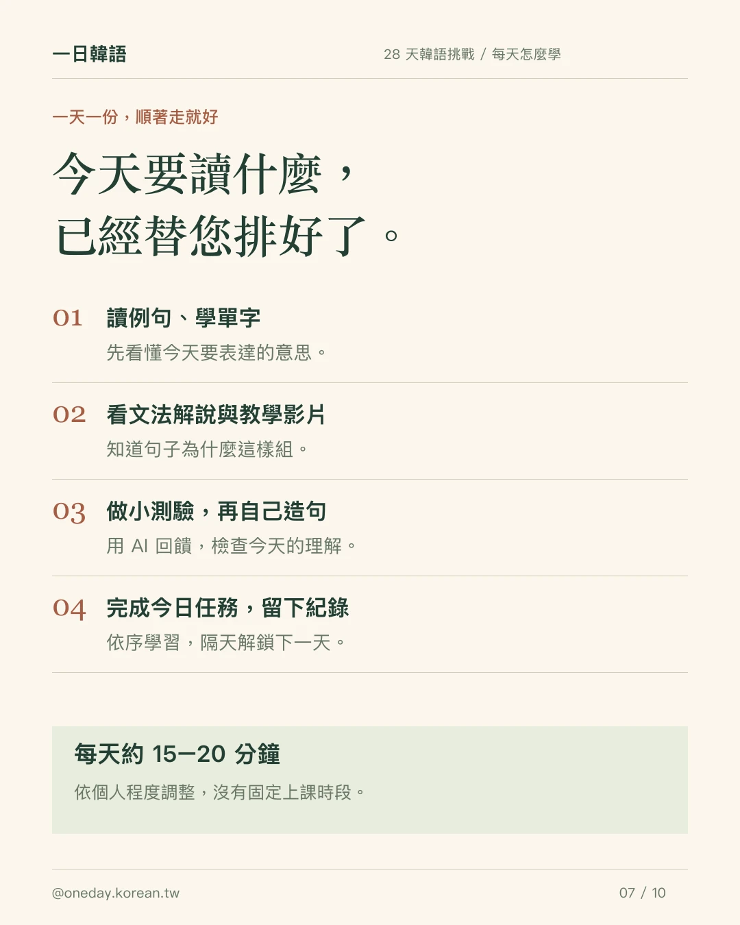每日流程:例句與單字、文法、測驗與造句,再留下學習紀錄。