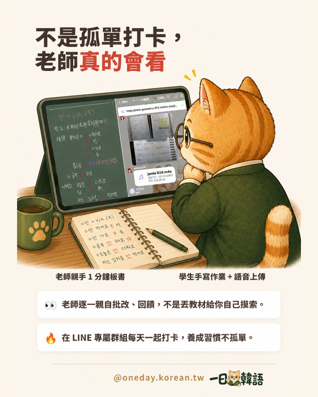 不是孤單打卡，老師真的會看