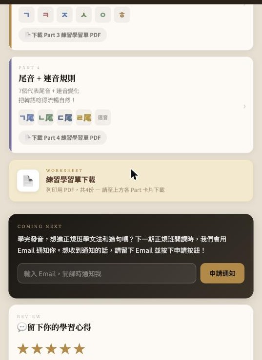 練習學習單下載 正規班開課通知 學員後記實際畫面