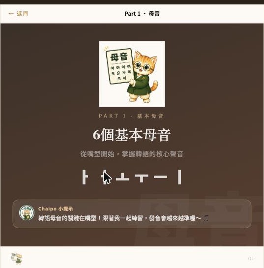 Part 1 母音總覽實際畫面