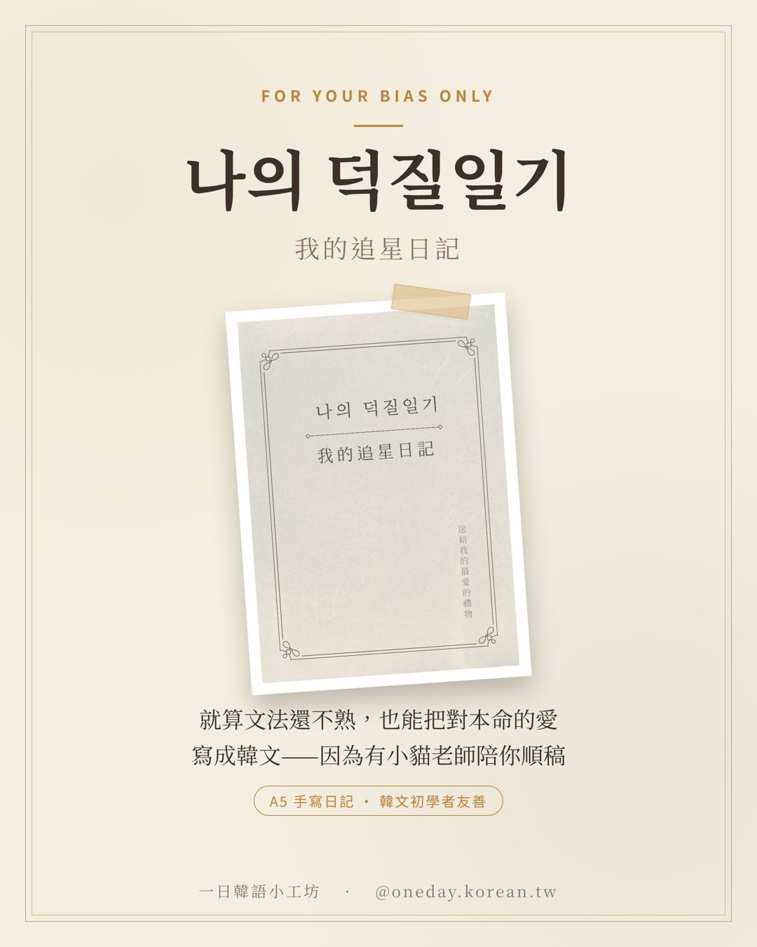 나의 덕질일기 商品介紹 1