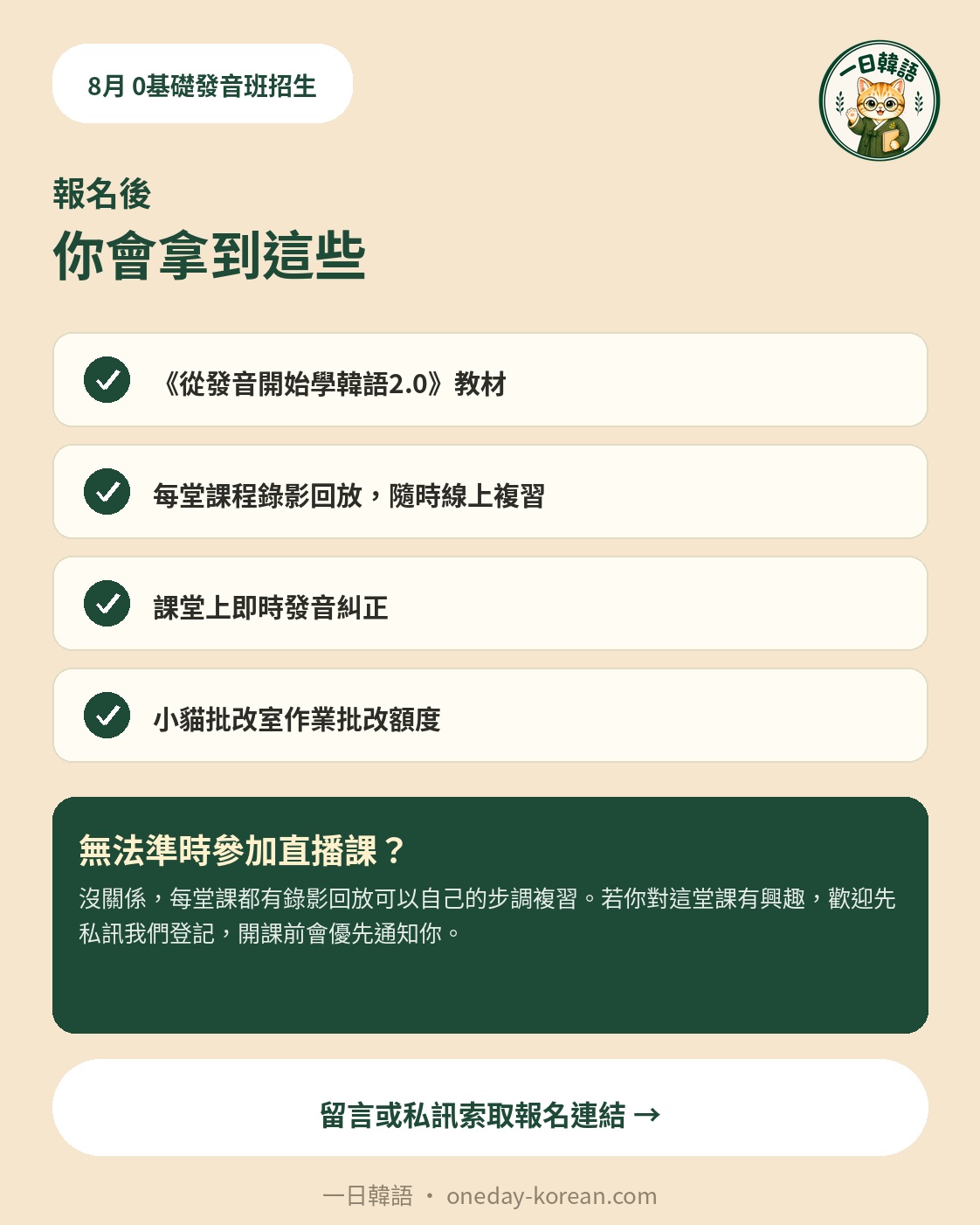 發音班課程包含項目
