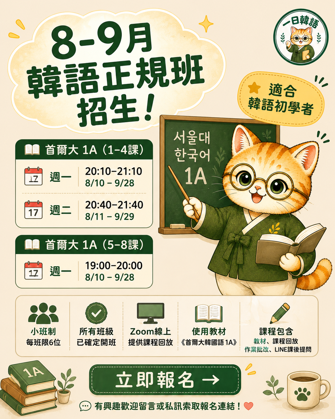 8-9月常規班 1A課程介紹