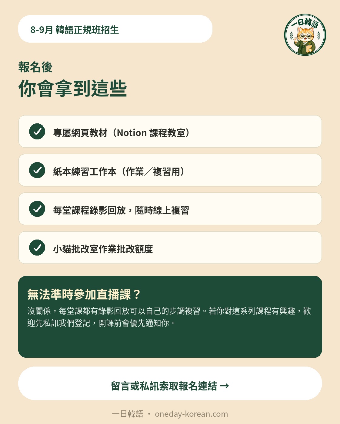 正規班課程包含項目與諮詢方式