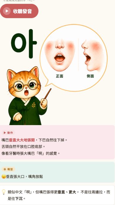 40音發音教材的母音口型圖與說明